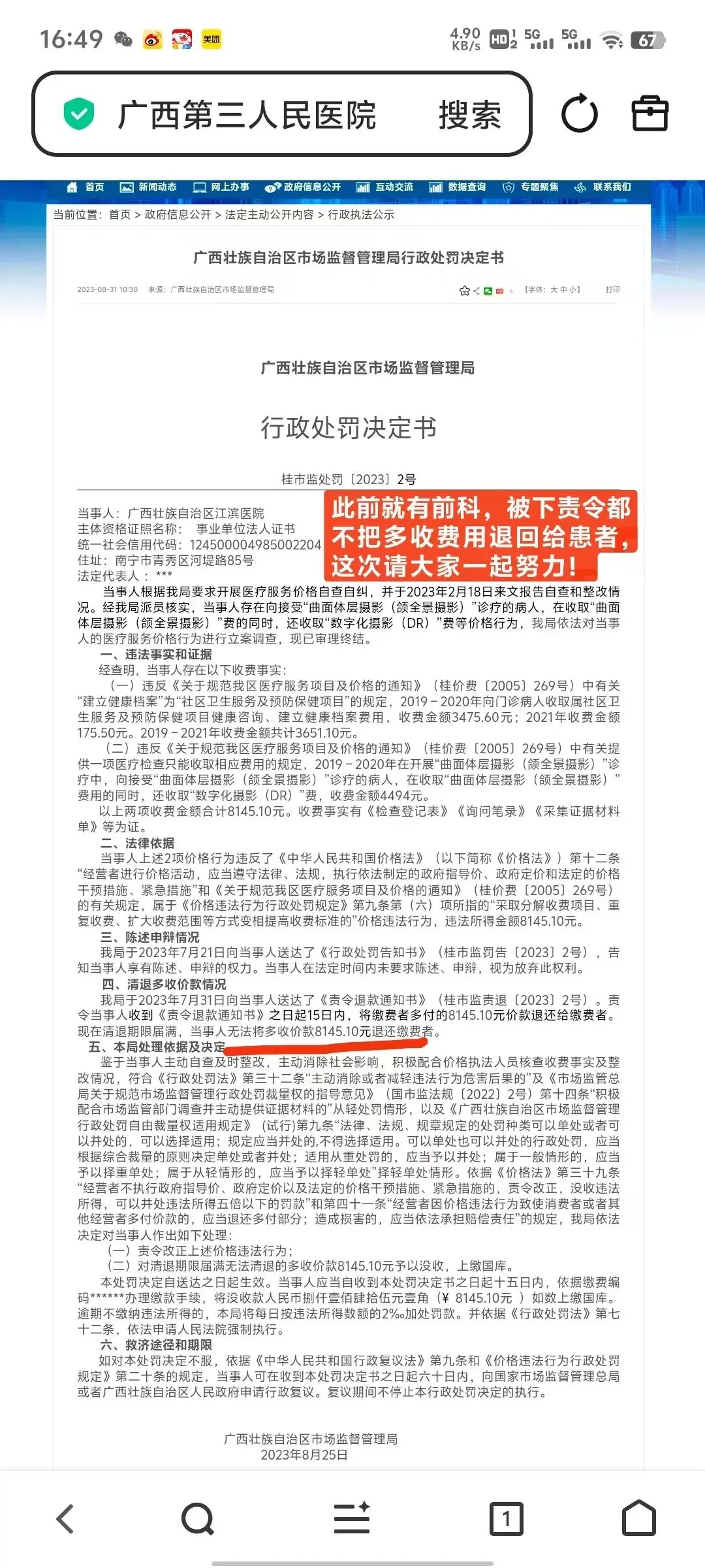 广西江滨医院涉嫌乱收费,已经被广西市场监督管理局立案调查.