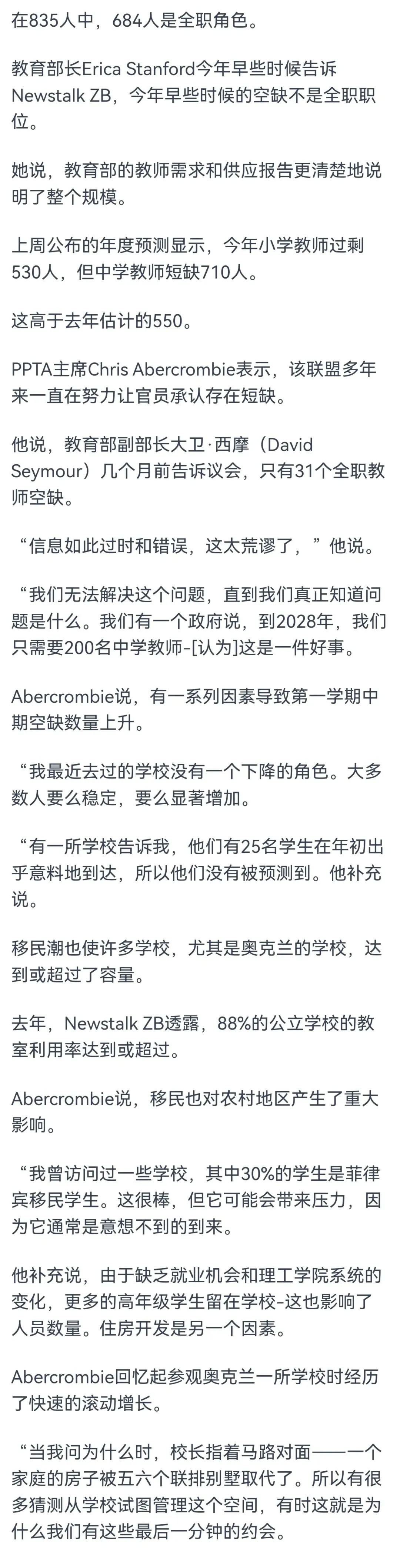 2026新西兰教职市场反馈