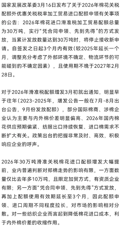 滑准税配额提前增发 内外市场影响有别