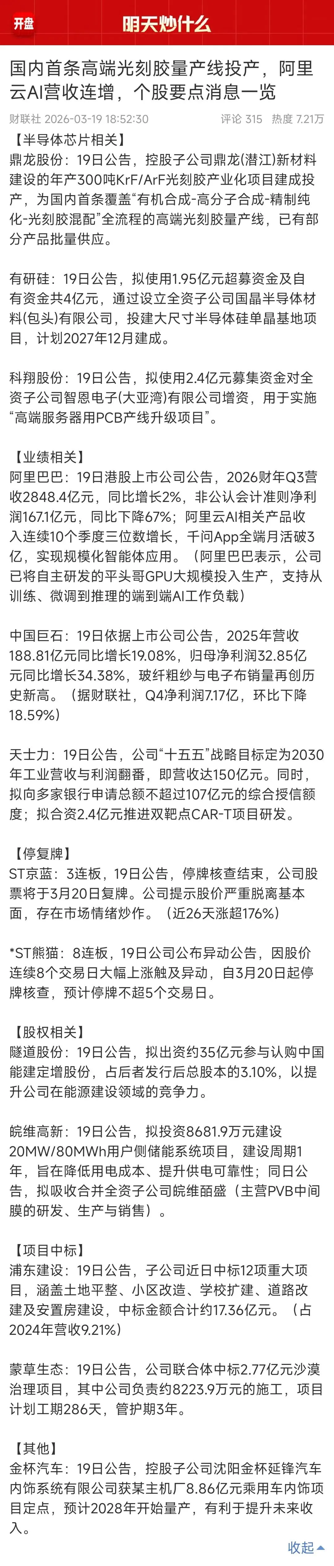 市场猜测陈小群新席位…