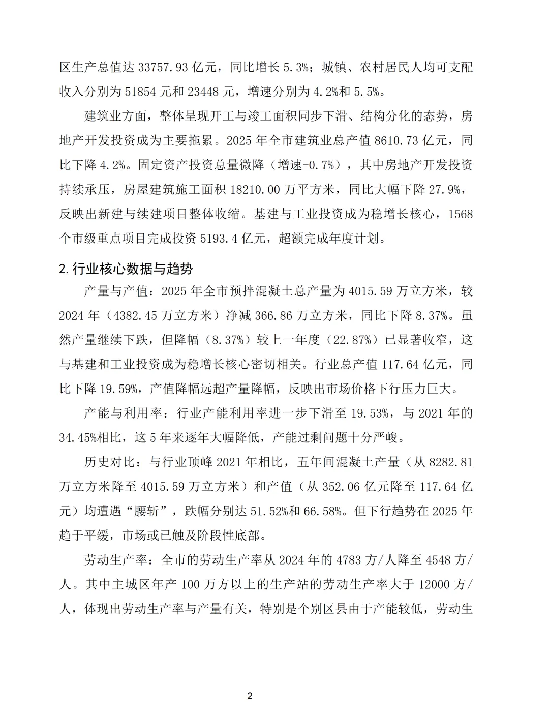 重庆市预拌混凝土行业2025年市场形势分析报告