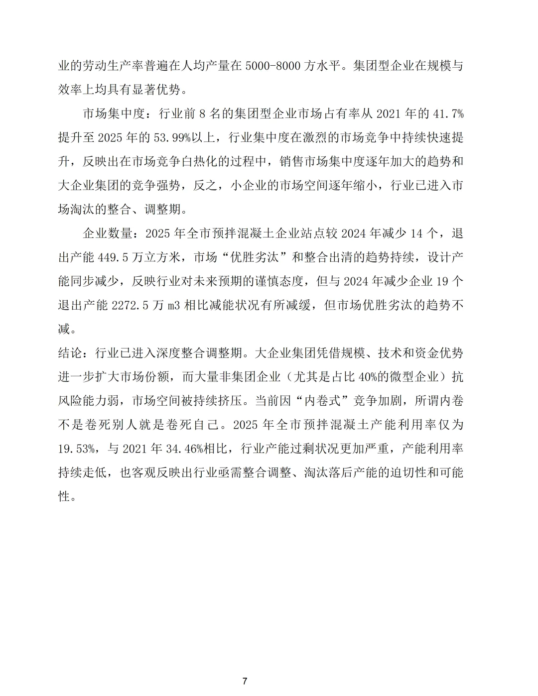 重庆市预拌混凝土行业2025年市场形势分析报告