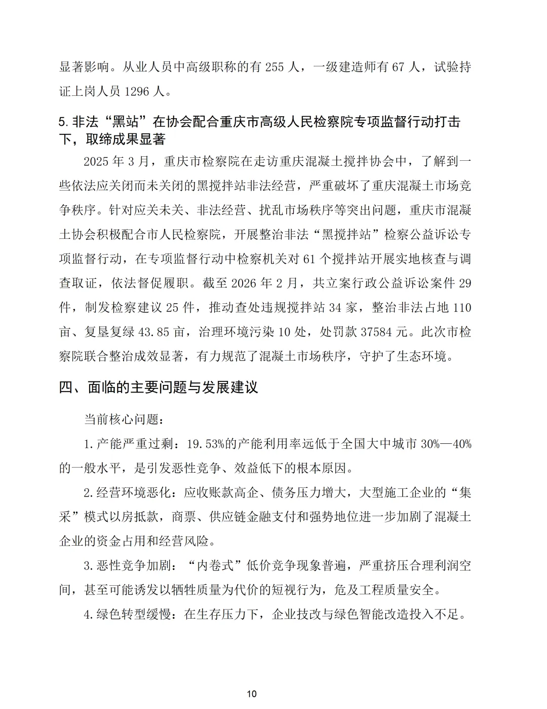 重庆市预拌混凝土行业2025年市场形势分析报告