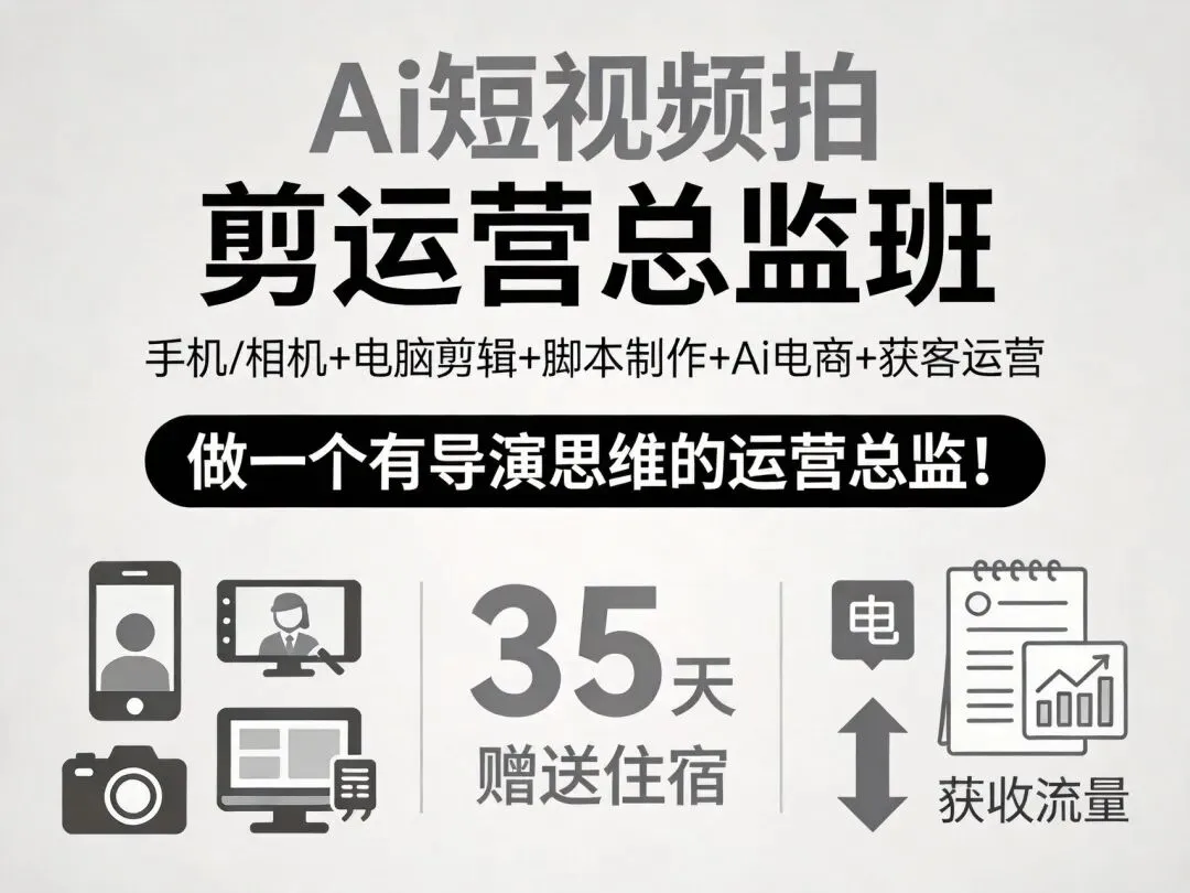 AI+短视频获客实战与口碑:2026年北京地区四大优选机构深度解析