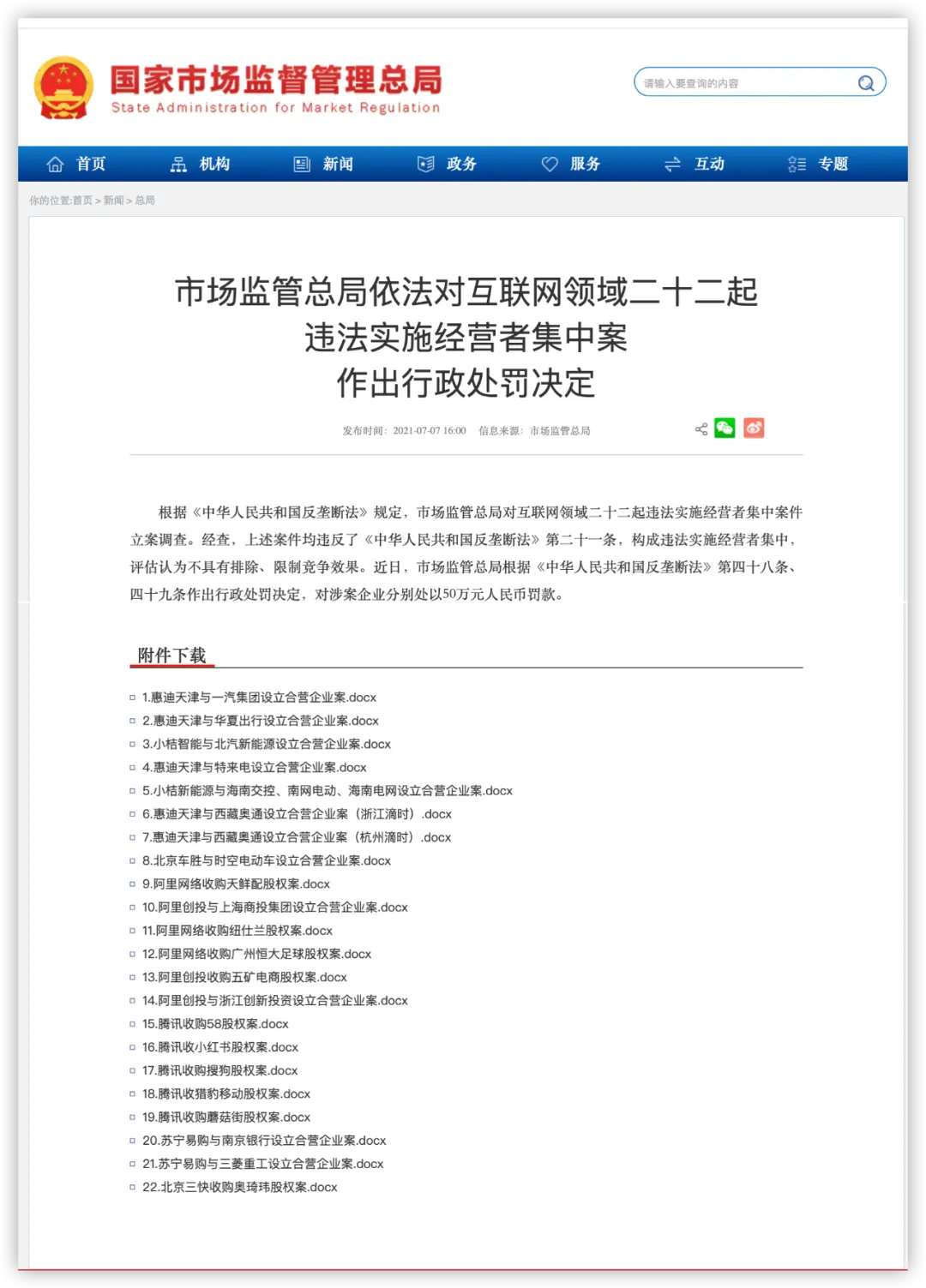 市场监管总局再出手!阿里、腾讯等被罚