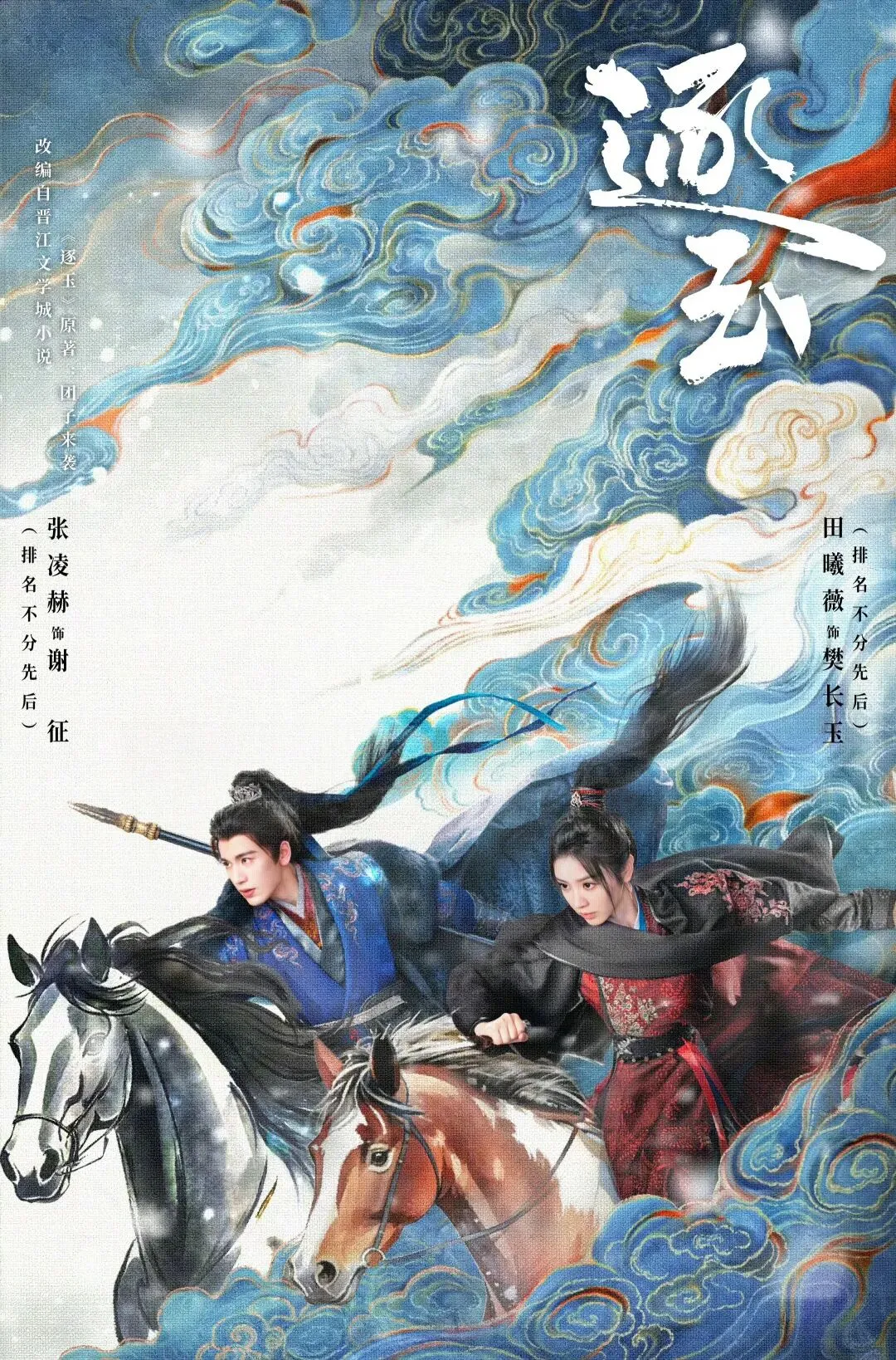 《逐玉》:长剧市场的别样烟火与突围之道