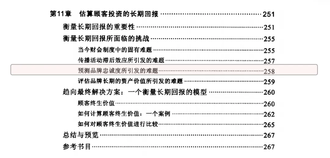 《整合营销传播》第十一章(4)