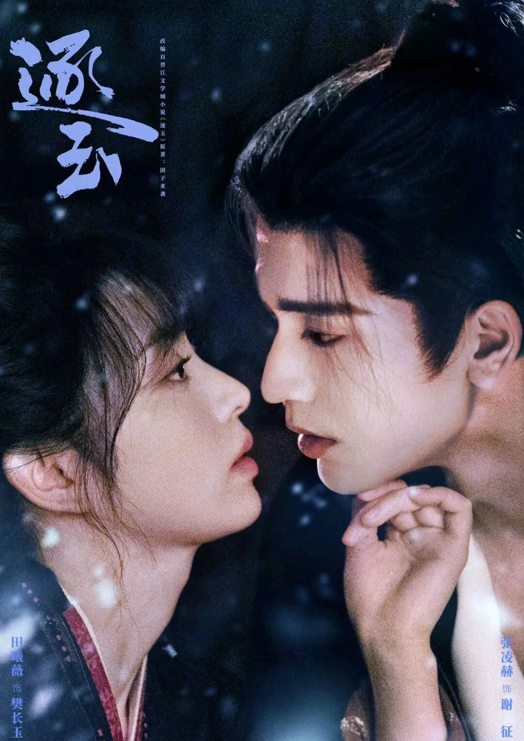 《逐玉》:长剧市场的别样烟火与突围之道