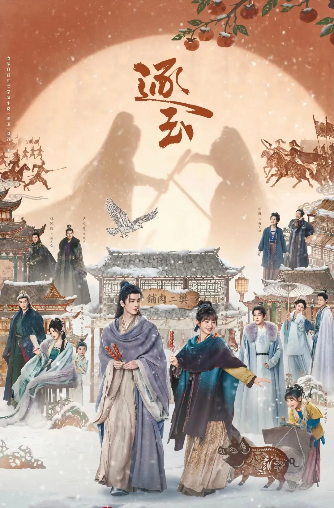 《逐玉》:长剧市场的别样烟火与突围之道