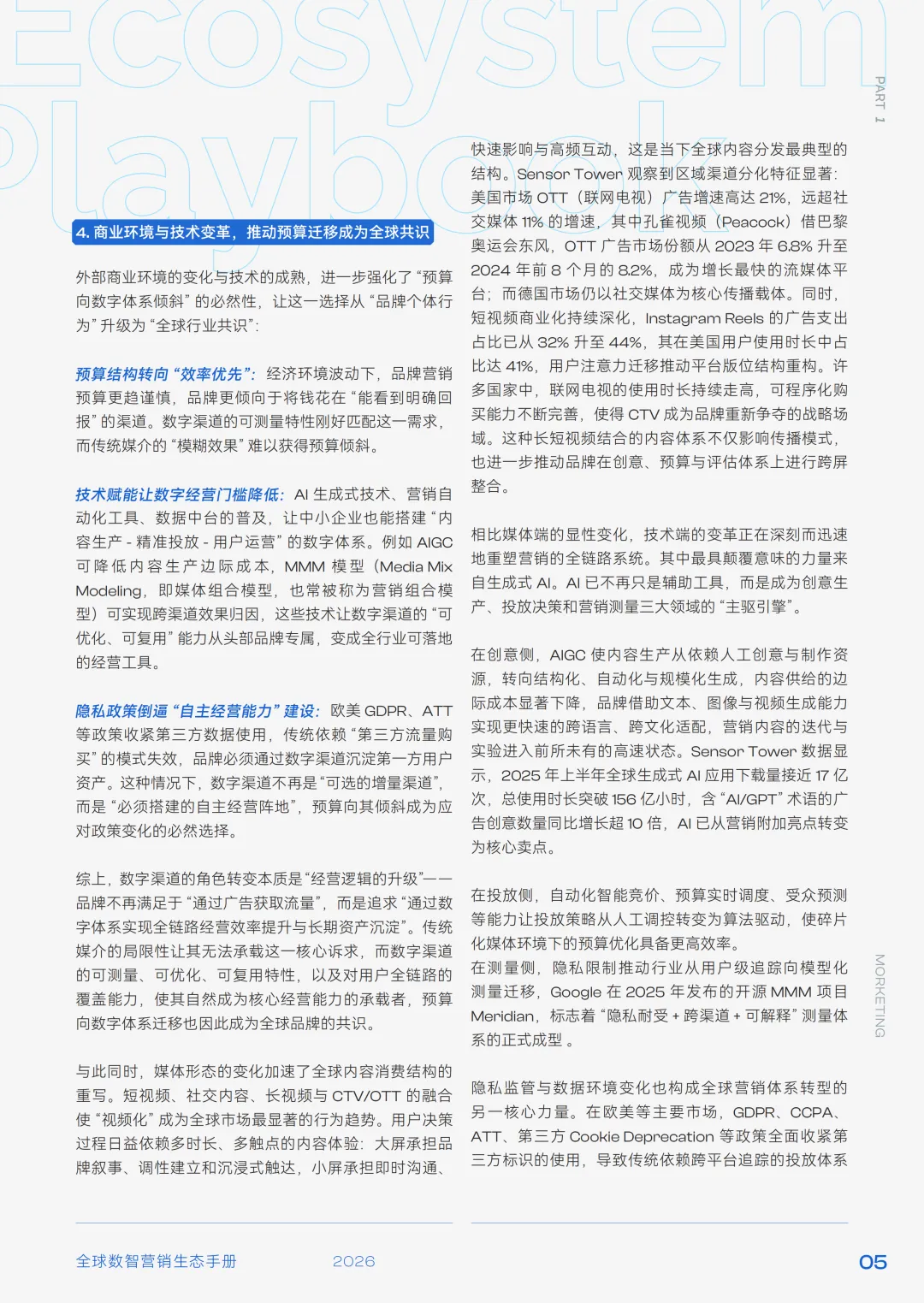 2026 营销新风向:AI + 数据驱动的全域增长实战手册(98页 附下载方式)