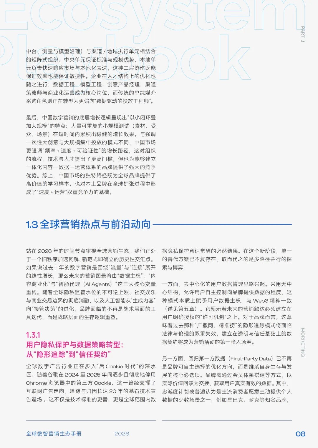 2026 营销新风向:AI + 数据驱动的全域增长实战手册(98页 附下载方式)