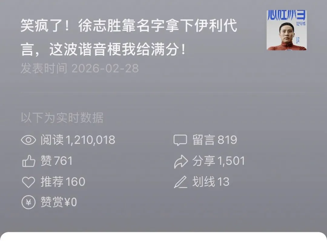 别再骂谐音梗老套了!徐志胜这波营销让120万人笑到转发