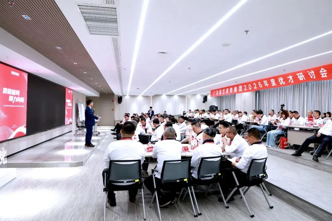 星讯| 鹭岛研讨“营销破局”,互学共进“聚力向新”——星艺装饰全国优才研讨·2026