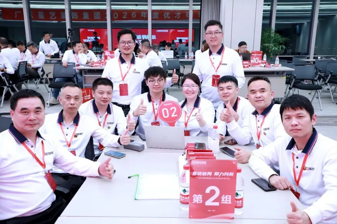 星讯| 鹭岛研讨“营销破局”,互学共进“聚力向新”——星艺装饰全国优才研讨·2026