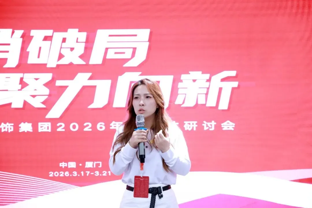 星讯| 鹭岛研讨“营销破局”,互学共进“聚力向新”——星艺装饰全国优才研讨·2026