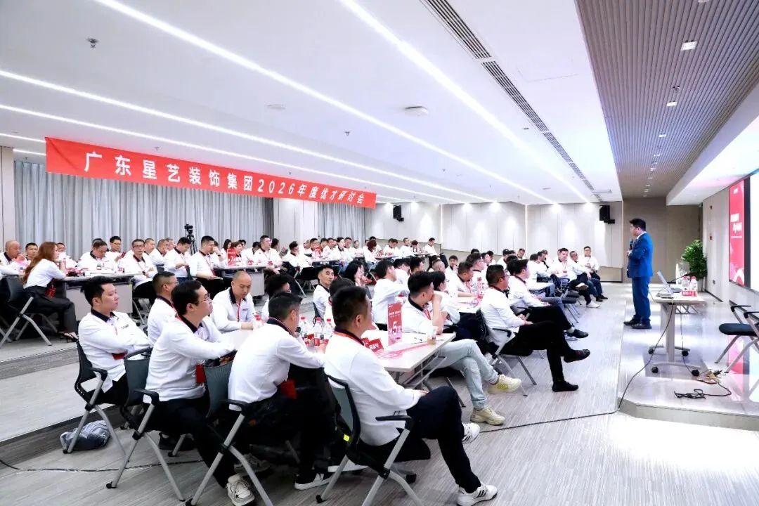 星讯| 鹭岛研讨“营销破局”,互学共进“聚力向新”——星艺装饰全国优才研讨·2026