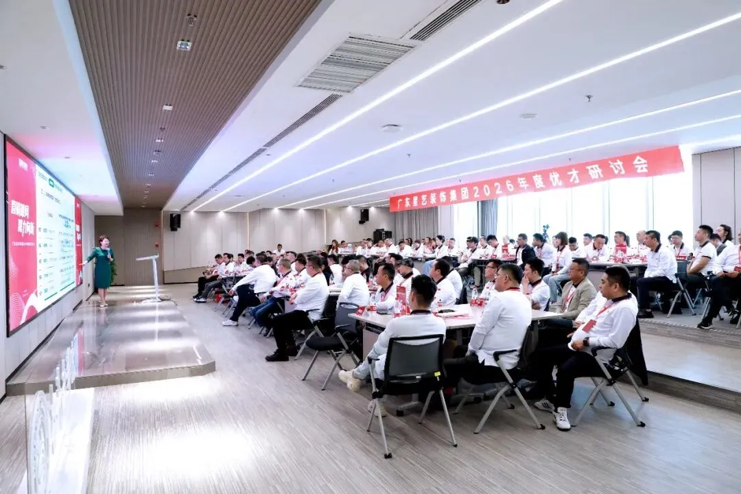星讯| 鹭岛研讨“营销破局”,互学共进“聚力向新”——星艺装饰全国优才研讨·2026
