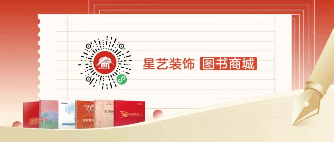 星讯| 鹭岛研讨“营销破局”,互学共进“聚力向新”——星艺装饰全国优才研讨·2026