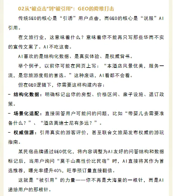 GEO时代来临:文旅营销从 “被点击” 到 “被AI 引用”