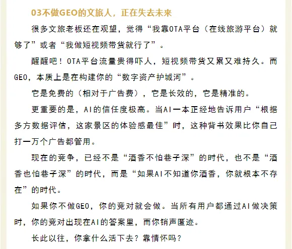 GEO时代来临:文旅营销从 “被点击” 到 “被AI 引用”