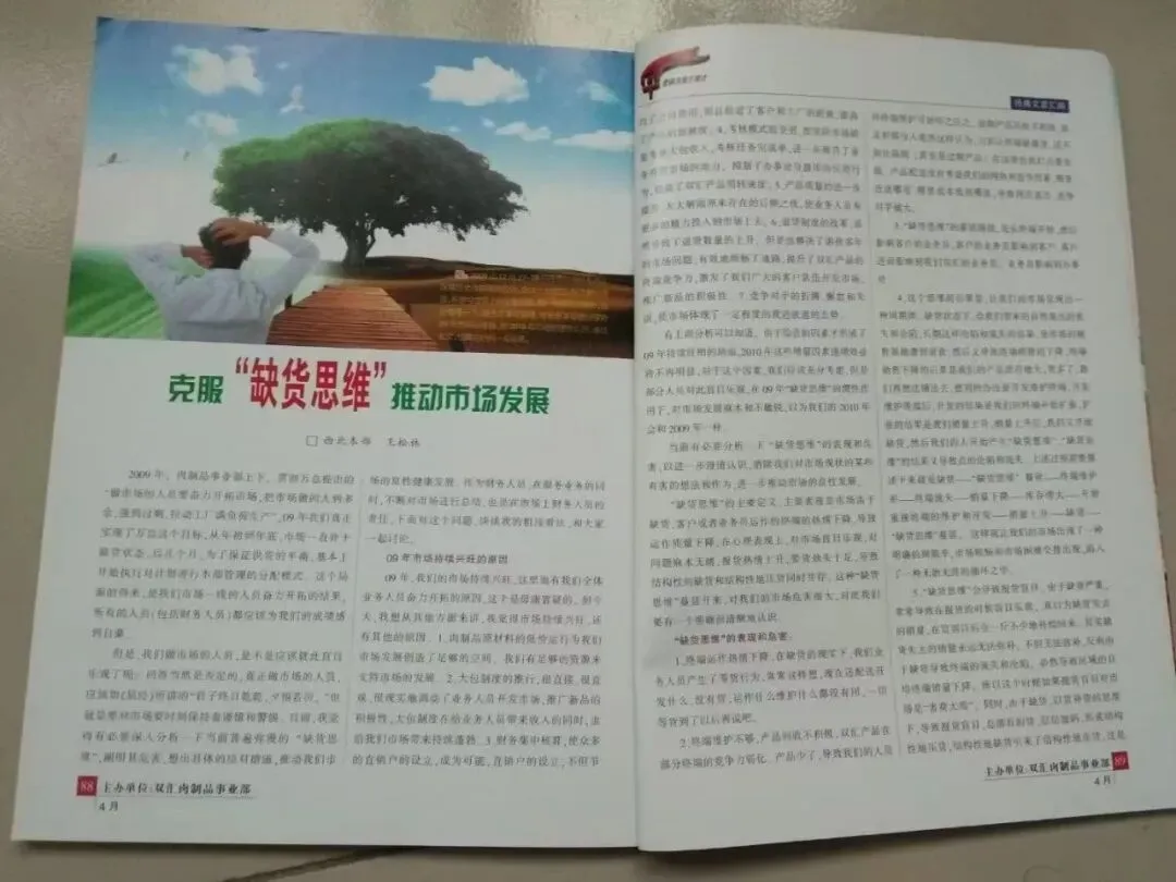 克服 “缺货思维”推动市场发展