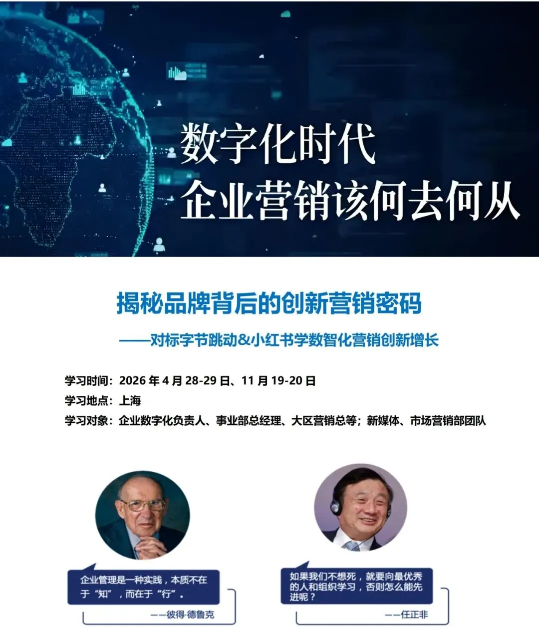 《对标字节跳动&小红书学数智化营销创新增长》公开课