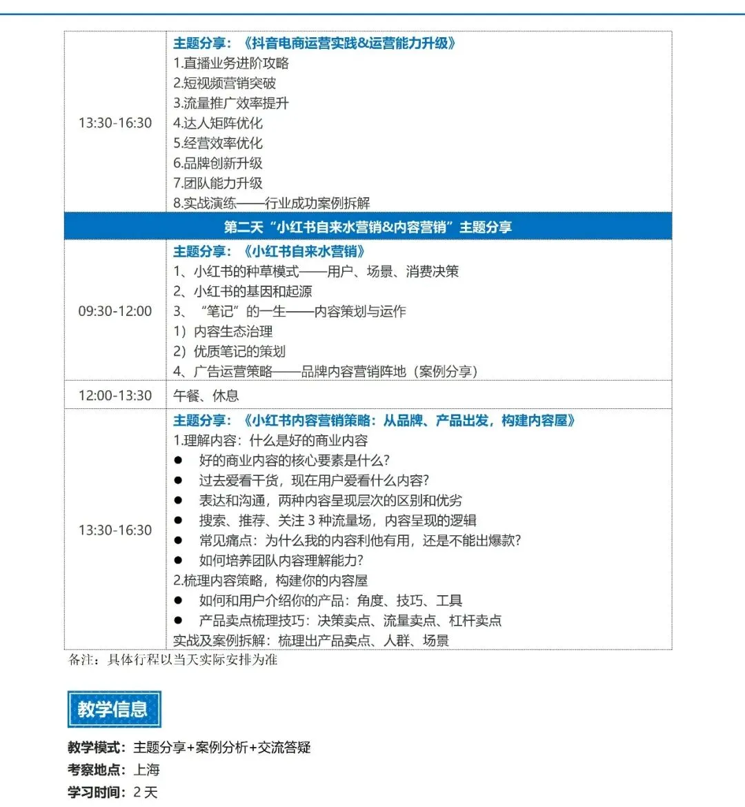 《对标字节跳动&小红书学数智化营销创新增长》公开课