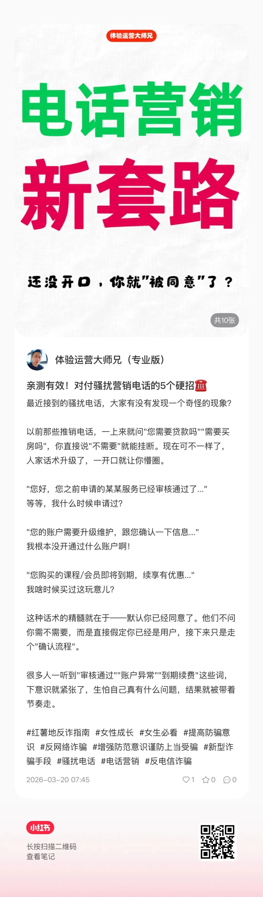 亲测有效!对付骚扰营销电话的5个硬招!