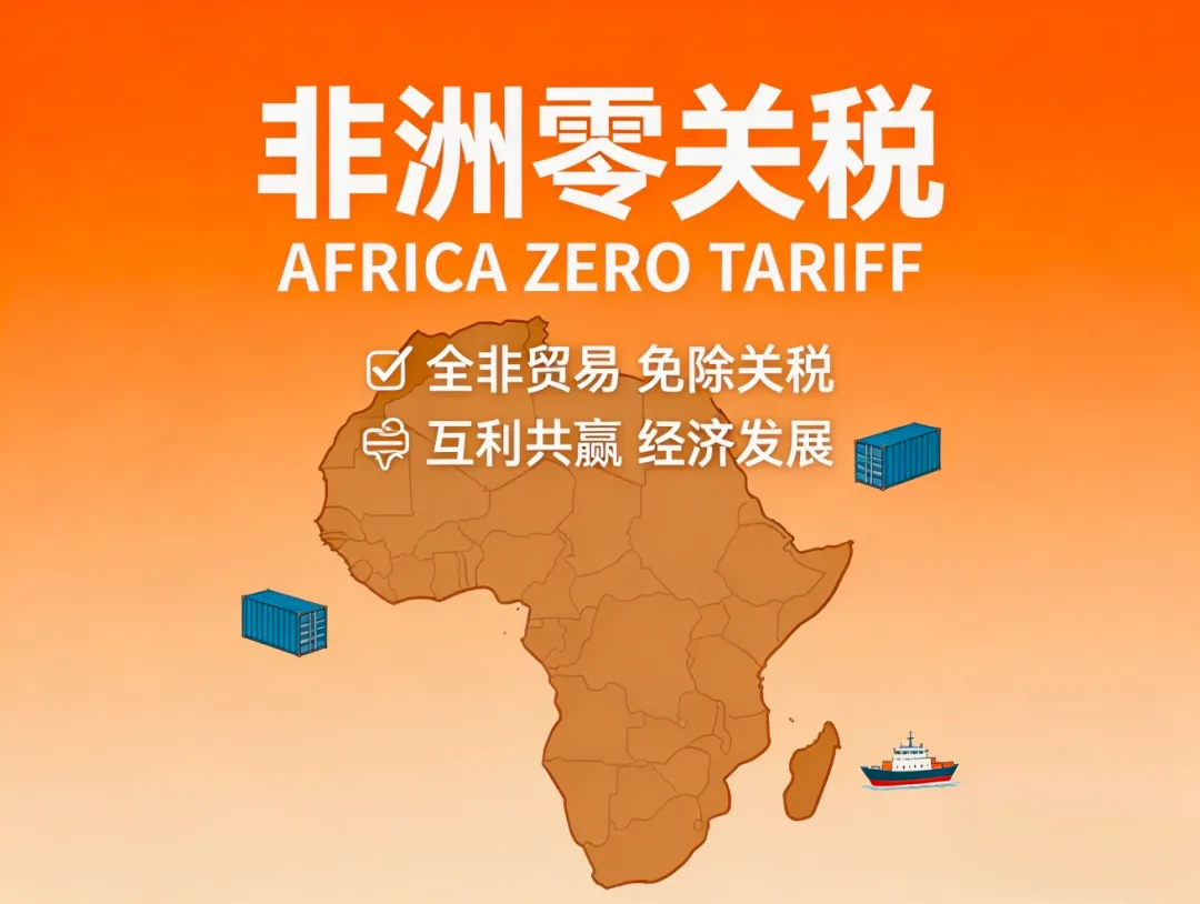 2026外贸蓝海突围:深耕非洲市场的8大拓客方法+7大实用资源,新手也能快速出单.
