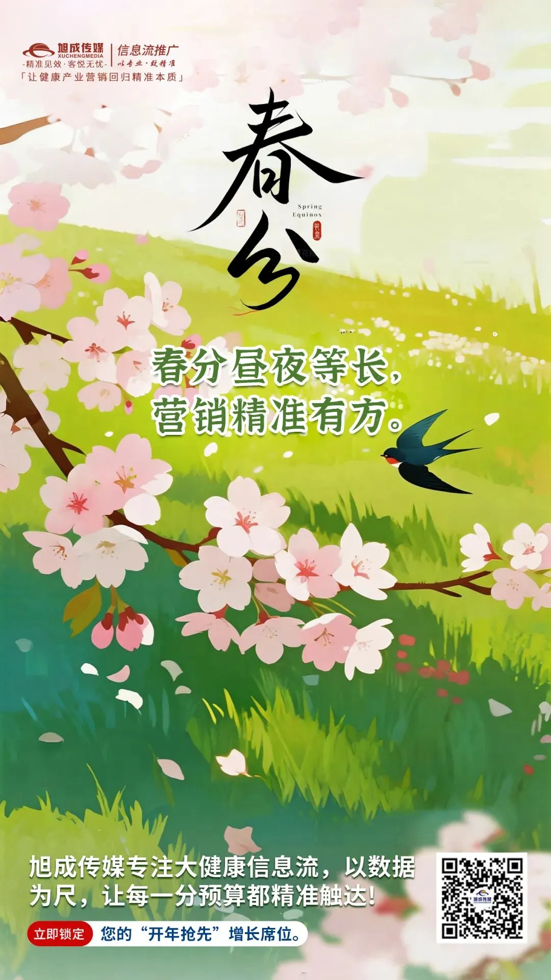 春分|昼夜均分时,健康正发生——让精准营销如春风般触达每一位客户