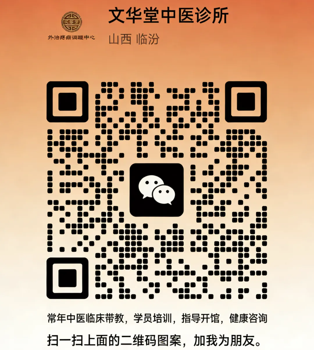 思路一变,市场一片:中医门店破局营销全攻略