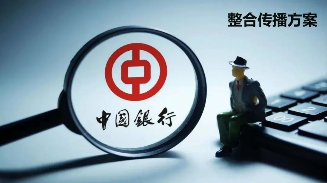 银行信用卡境内营销传播推广方案