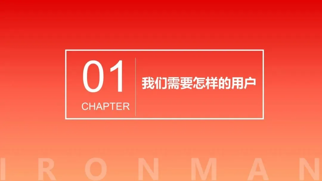 IRONMAN健身官方旗舰店直播间营销方案