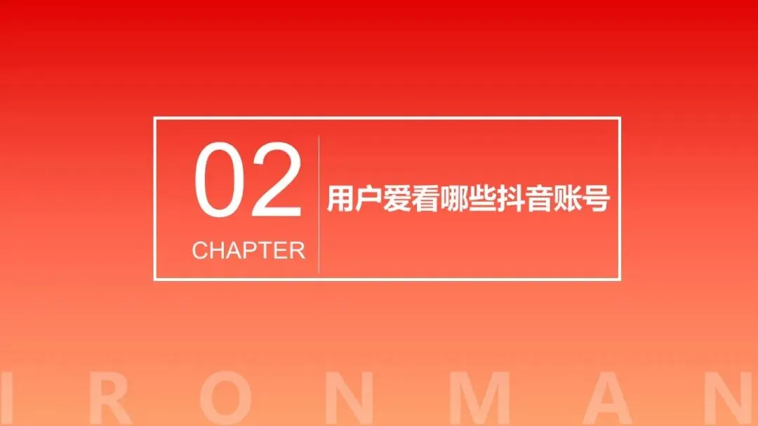 IRONMAN健身官方旗舰店直播间营销方案