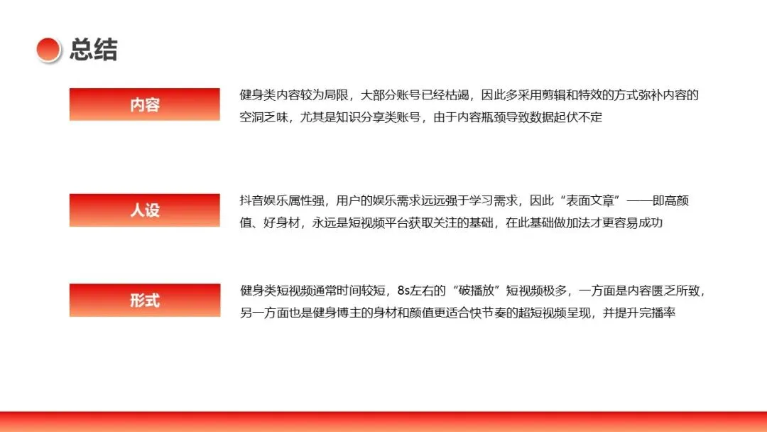 IRONMAN健身官方旗舰店直播间营销方案