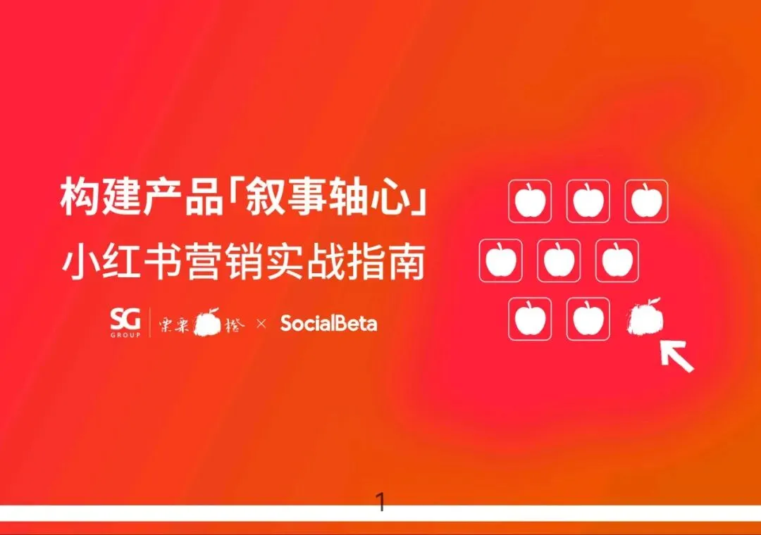 2026小红书营销实战指南