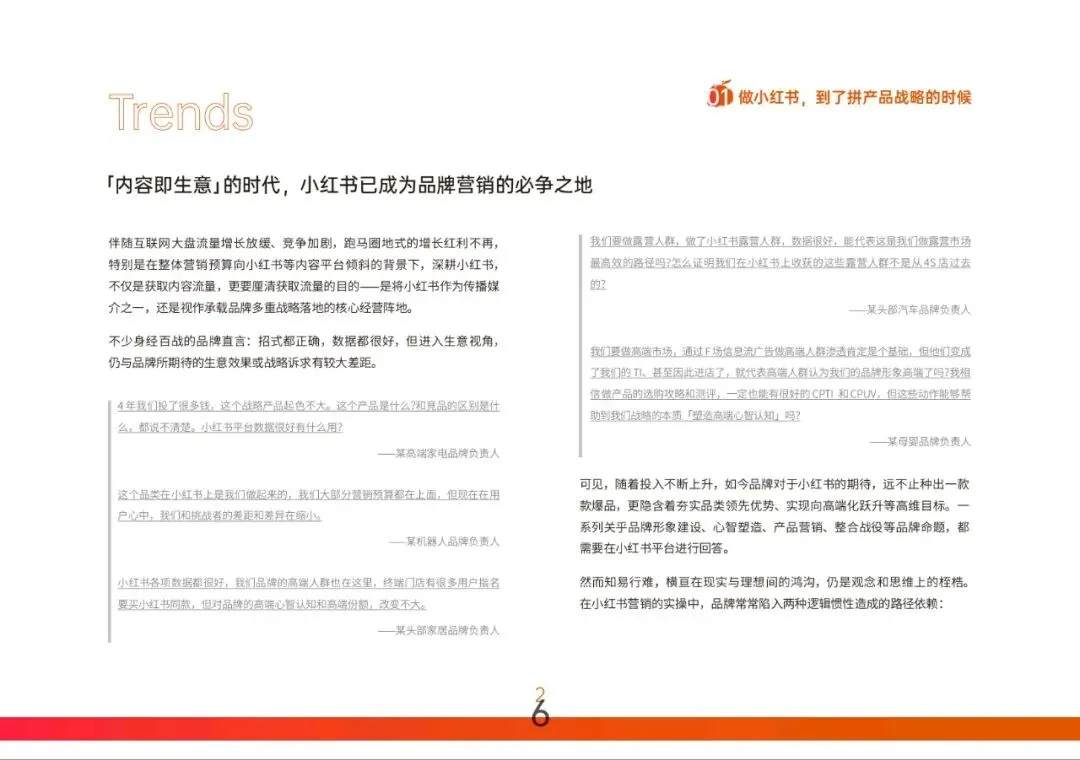 2026小红书营销实战指南