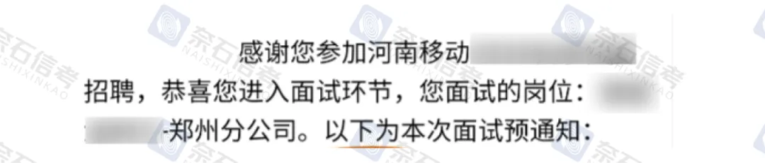 奈石上岸捷报|市场营销专业备考,成功进面河南移动郑州分公司【奈石信考】