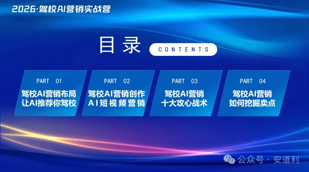 继短视频直播招生风口后,驾培AI短视频营销革命来袭!
