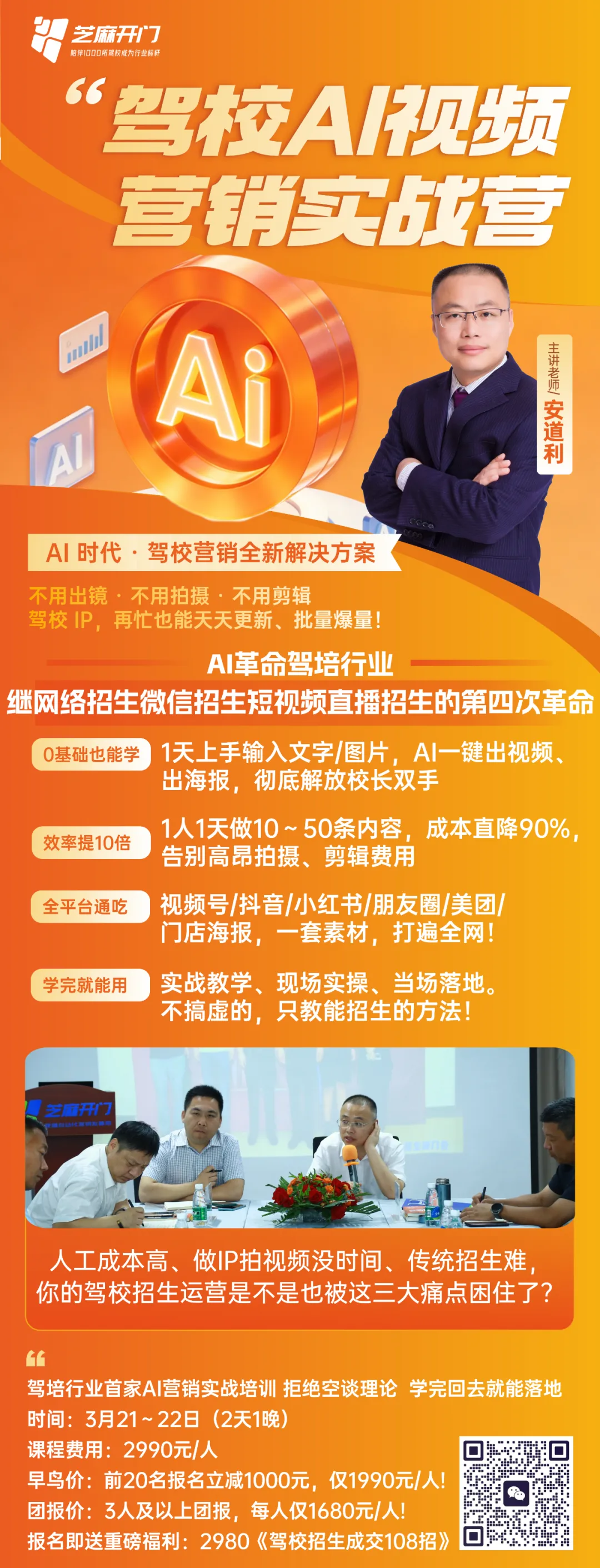 继短视频直播招生风口后,驾培AI短视频营销革命来袭!