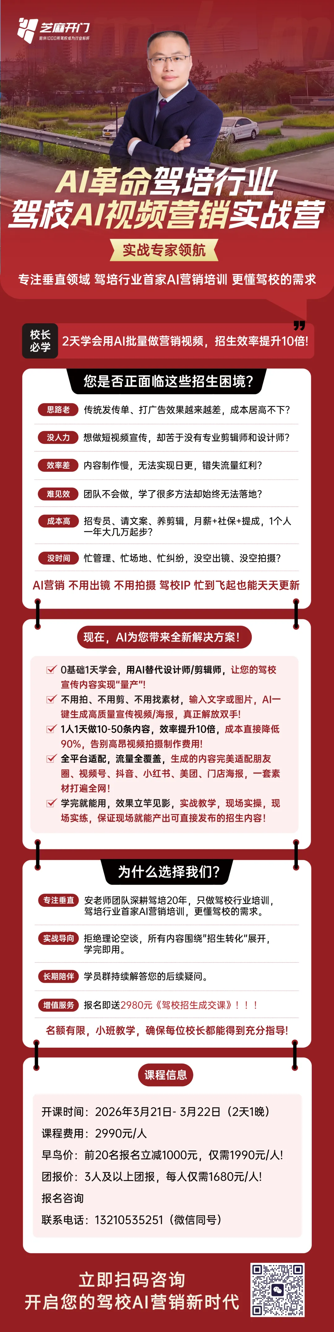 继短视频直播招生风口后,驾培AI短视频营销革命来袭!