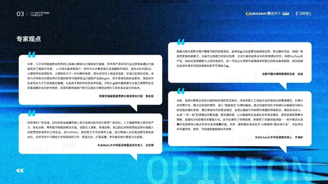 【阿里云】2026年全球AI营销趋势与价值白皮书