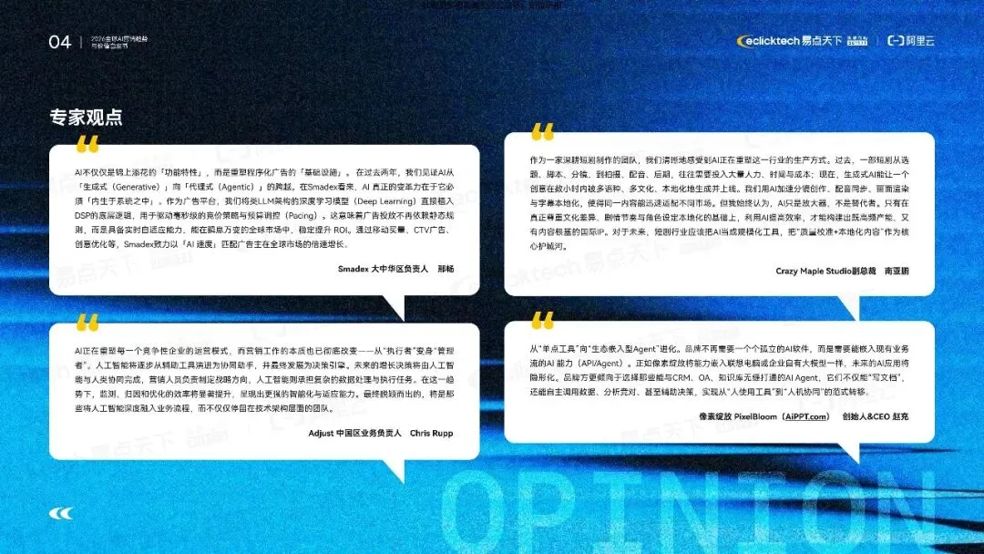 【阿里云】2026年全球AI营销趋势与价值白皮书