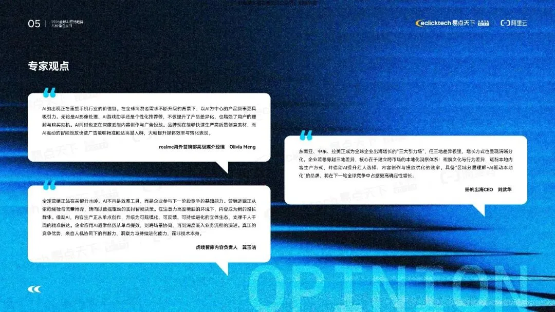 【阿里云】2026年全球AI营销趋势与价值白皮书