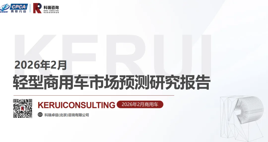 2026年2月轻型商用车市场预测研究报告