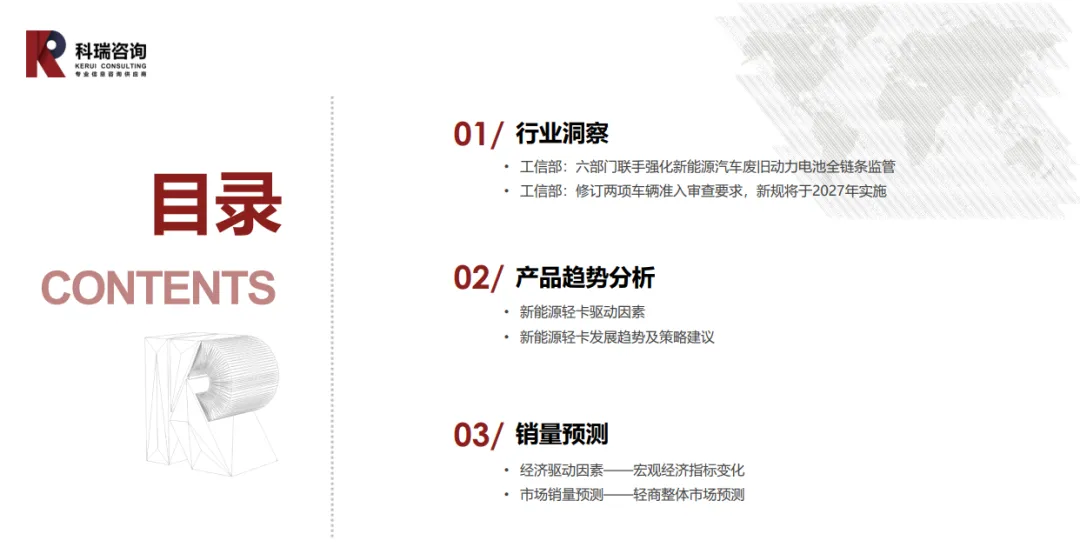 2026年2月轻型商用车市场预测研究报告