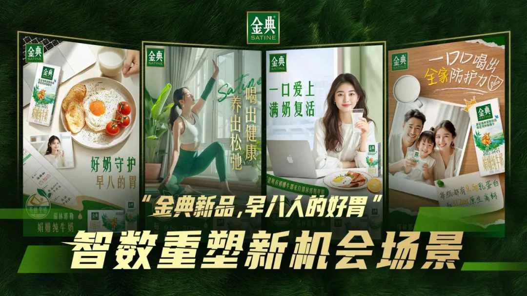 金典娟姗纯牛奶新品整合营销方案-31P