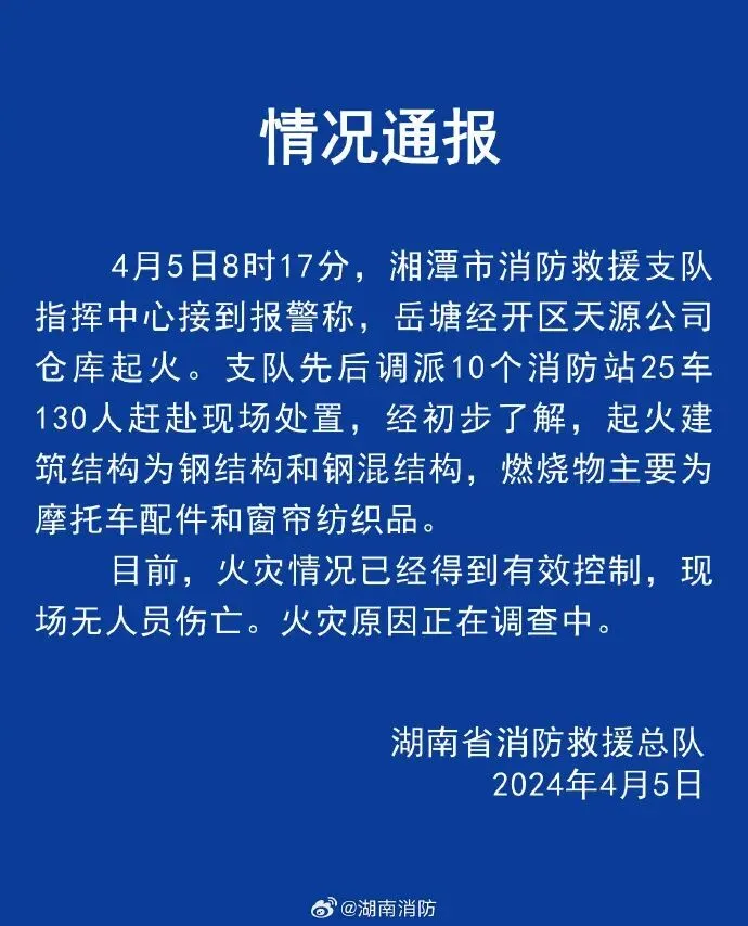 湘潭一市场发生火灾!130名消防员出动扑救