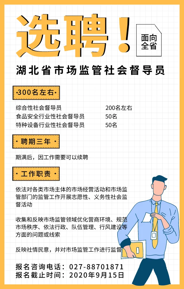面向全省选聘市场监管社会督导员300名,快来加入吧