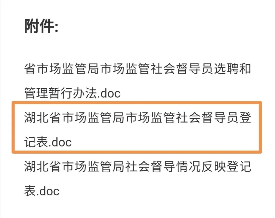 面向全省选聘市场监管社会督导员300名,快来加入吧